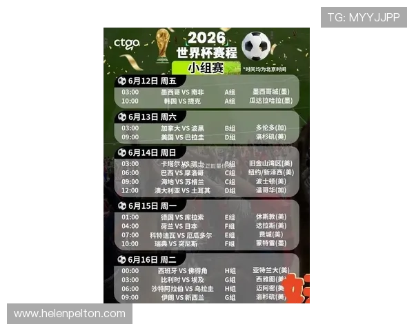 2026年世界杯中国国家队赛程安排，比赛时间、地点及赛前准备全攻略